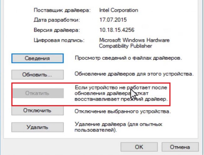 Откатить драйвер