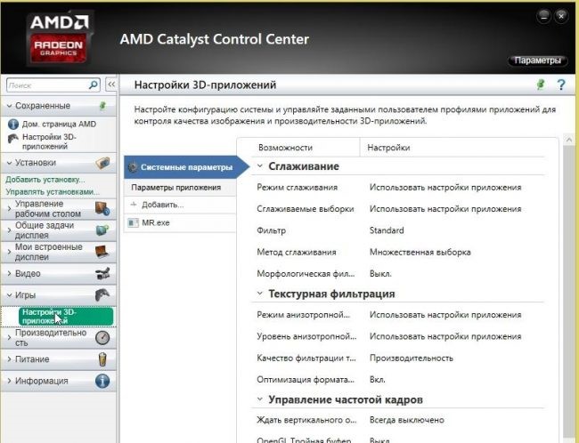Панель настроек видеокарты