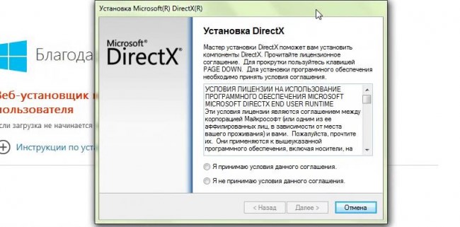 Установка DirectX