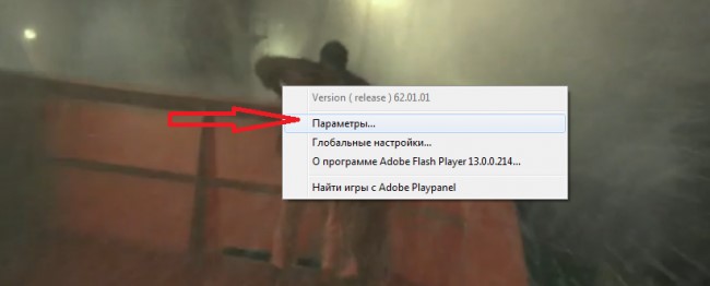 Параметры Adobe Flash плеера